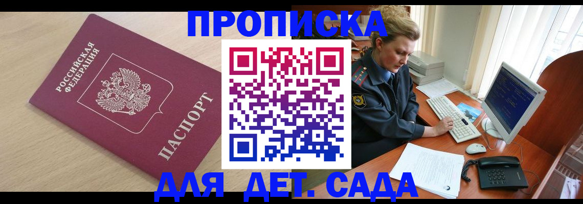 прописка от собственника в Рубцовске